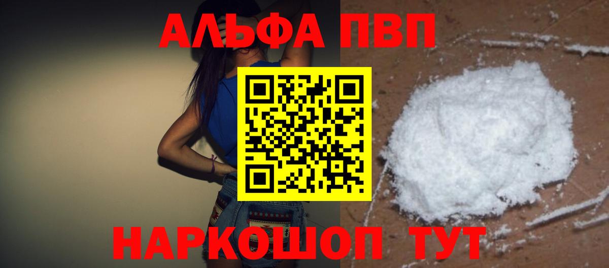 A PVP кристаллы  Alpha-PVP  Альфа ПВП VHQ  где купить наркоту  Вход с VPN  Кимовск 