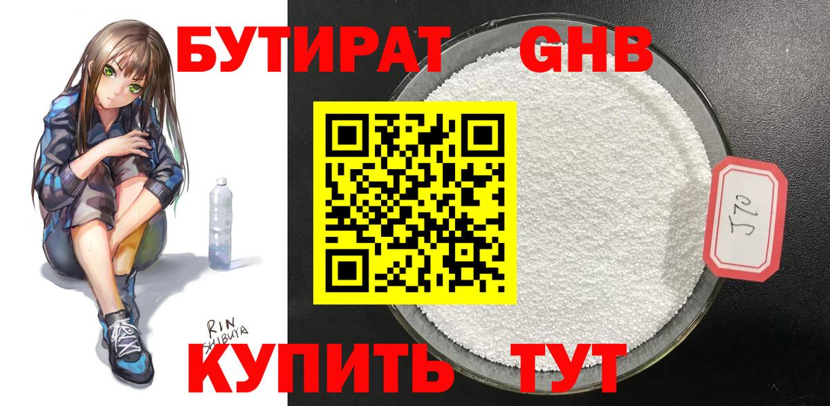 Кимовск  Бутират бутик  Вход с VPN 