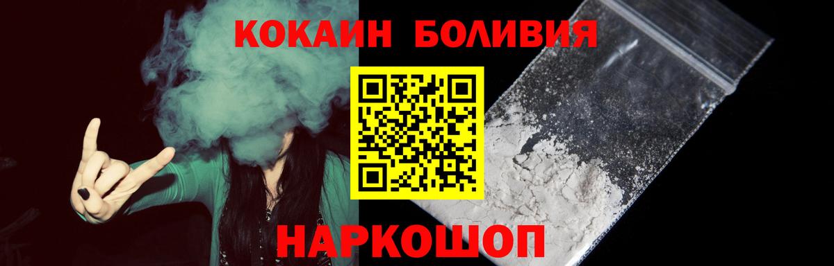 COCAIN 97%  КОКАИН Боливия  Вход с VPN  Cocaine  Кимовск 